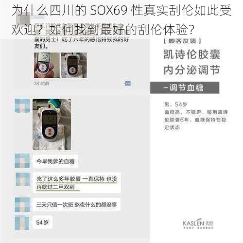 为什么四川的 SOX69 性真实刮伦如此受欢迎？如何找到最好的刮伦体验？