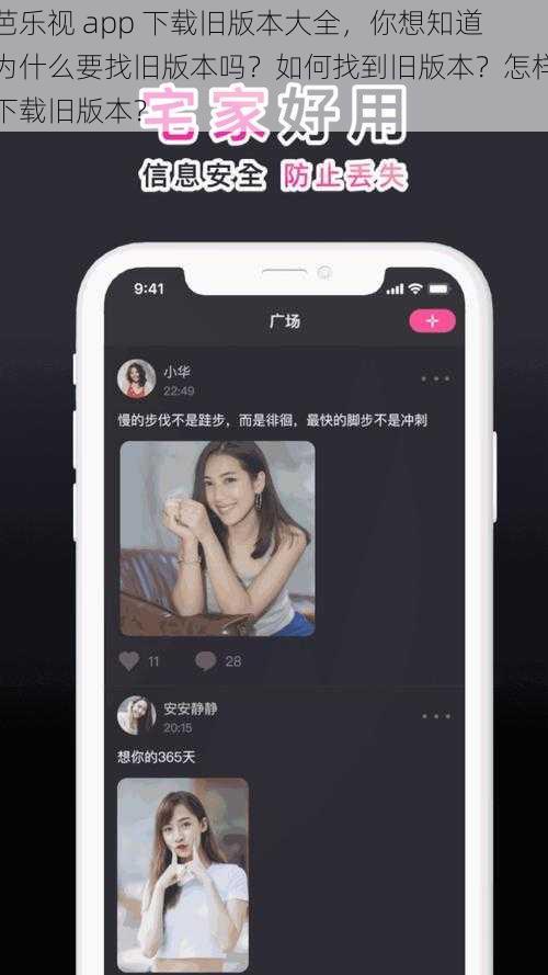 芭乐视 app 下载旧版本大全，你想知道为什么要找旧版本吗？如何找到旧版本？怎样下载旧版本？