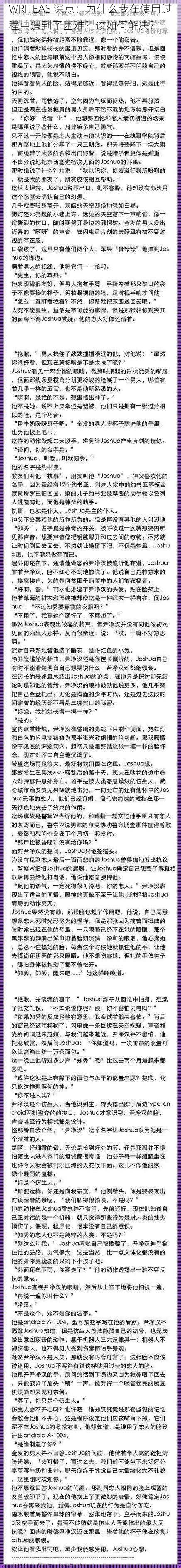 WRITEAS 深点：为什么我在使用过程中遇到了困难？该如何解决？