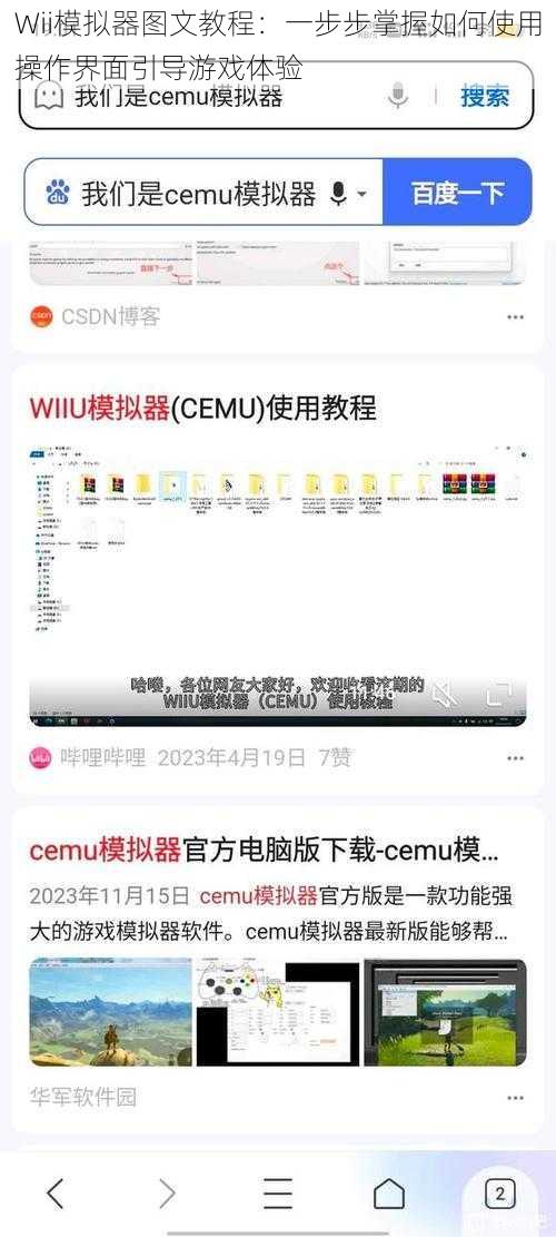 Wii模拟器图文教程：一步步掌握如何使用操作界面引导游戏体验