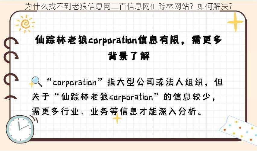 为什么找不到老狼信息网二百信息网仙踪林网站？如何解决？