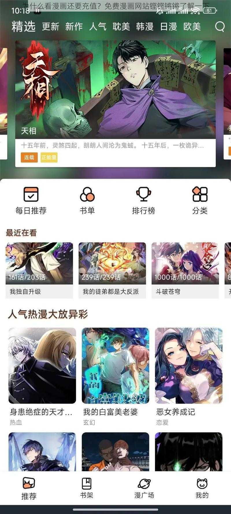 为什么看漫画还要充值？免费漫画网站铿铿锵锵了解一下