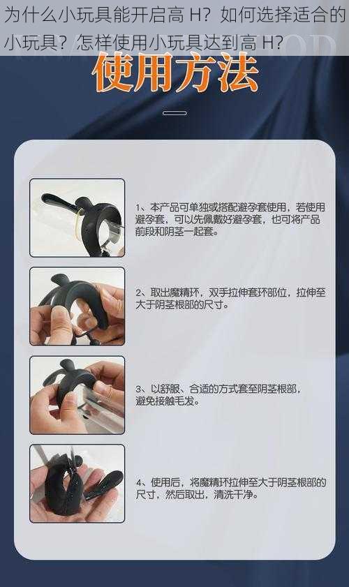 为什么小玩具能开启高 H？如何选择适合的小玩具？怎样使用小玩具达到高 H？