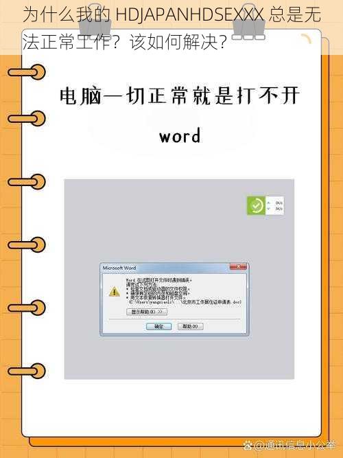 为什么我的 HDJAPANHDSEXXX 总是无法正常工作？该如何解决？