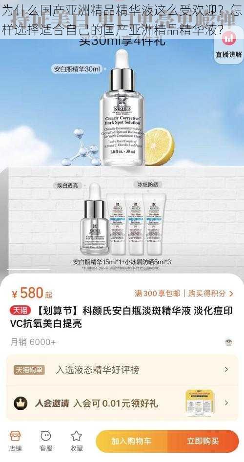 为什么国产亚洲精品精华液这么受欢迎？怎样选择适合自己的国产亚洲精品精华液？