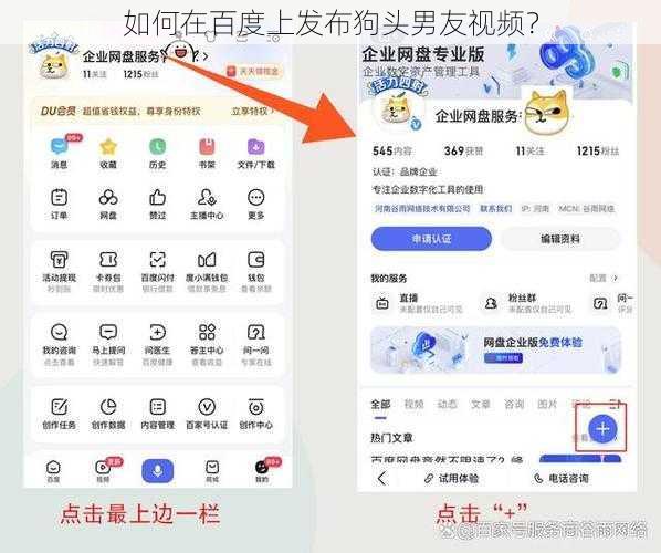 如何在百度上发布狗头男友视频？