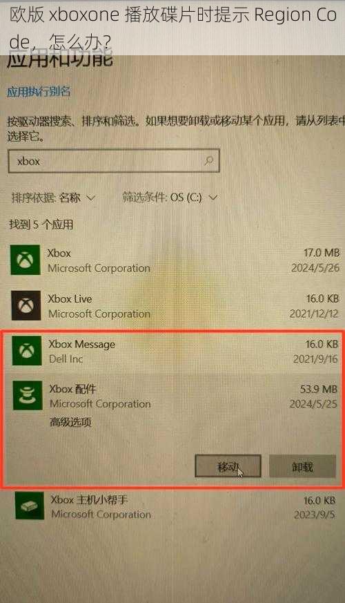 欧版 xboxone 播放碟片时提示 Region Code，怎么办？