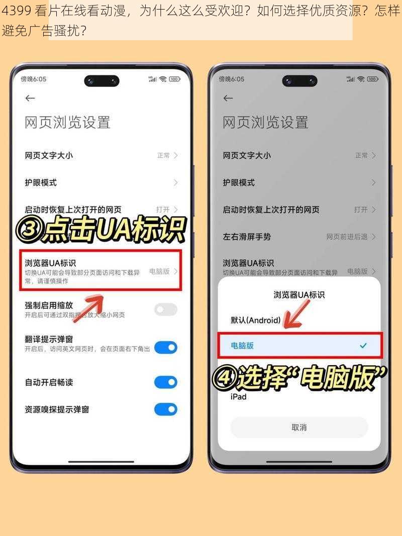 4399 看片在线看动漫，为什么这么受欢迎？如何选择优质资源？怎样避免广告骚扰？