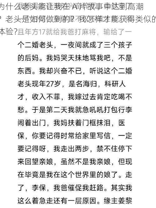 为什么老头能让我在 A 片故事中达到高潮？老头是如何做到的？我怎样才能获得类似的体验？