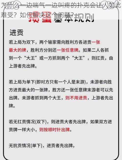 为什么一边喘气一边叫疼的扑克会让人如此难受？如何解决这个问题？