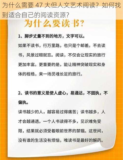 为什么需要 47 大但人文艺术阅读？如何找到适合自己的阅读资源？