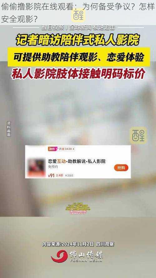 偷偷撸影院在线观看：为何备受争议？怎样安全观影？