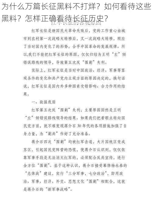 为什么万篇长征黑料不打烊？如何看待这些黑料？怎样正确看待长征历史？