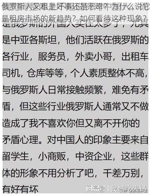 俄罗斯人又租是好事还是恶幸？为什么说它是租房市场的新趋势？如何看待这种现象？