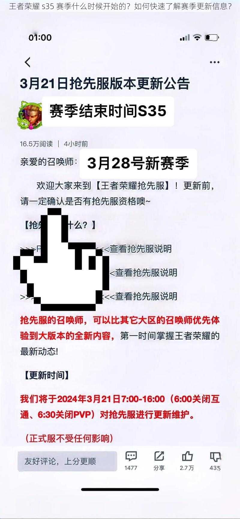 王者荣耀 s35 赛季什么时候开始的？如何快速了解赛季更新信息？