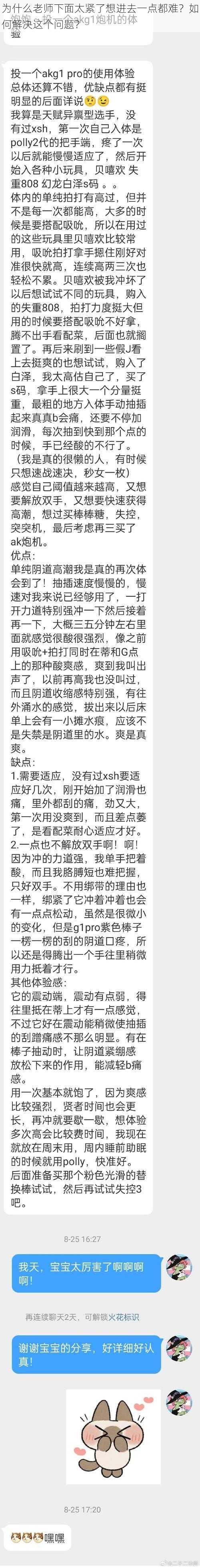 为什么老师下面太紧了想进去一点都难？如何解决这个问题？