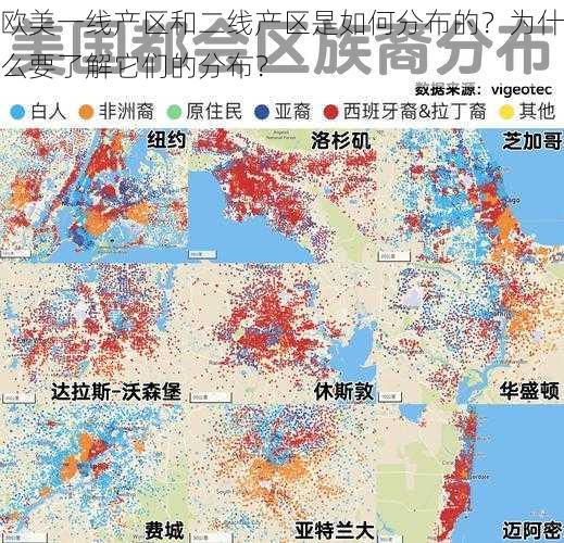 欧美一线产区和二线产区是如何分布的？为什么要了解它们的分布？