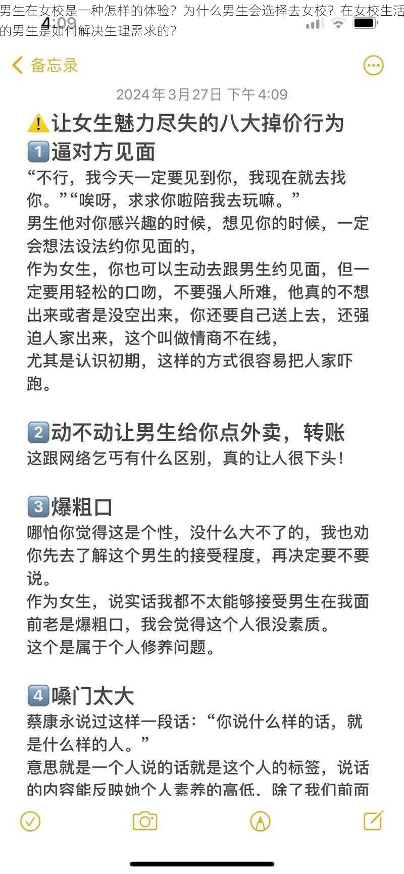 男生在女校是一种怎样的体验？为什么男生会选择去女校？在女校生活的男生是如何解决生理需求的？