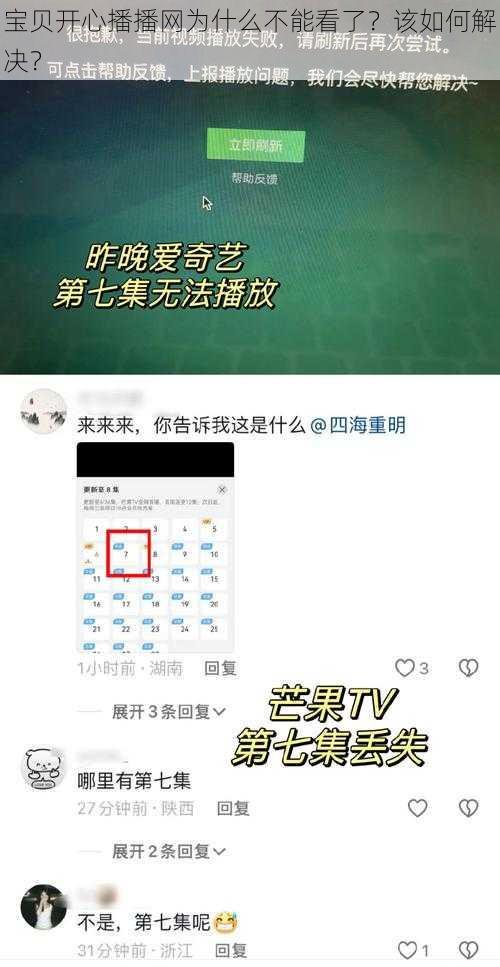 宝贝开心播播网为什么不能看了？该如何解决？