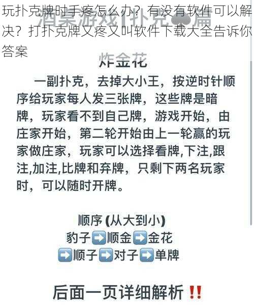 玩扑克牌时手疼怎么办？有没有软件可以解决？打扑克牌又疼又叫软件下载大全告诉你答案