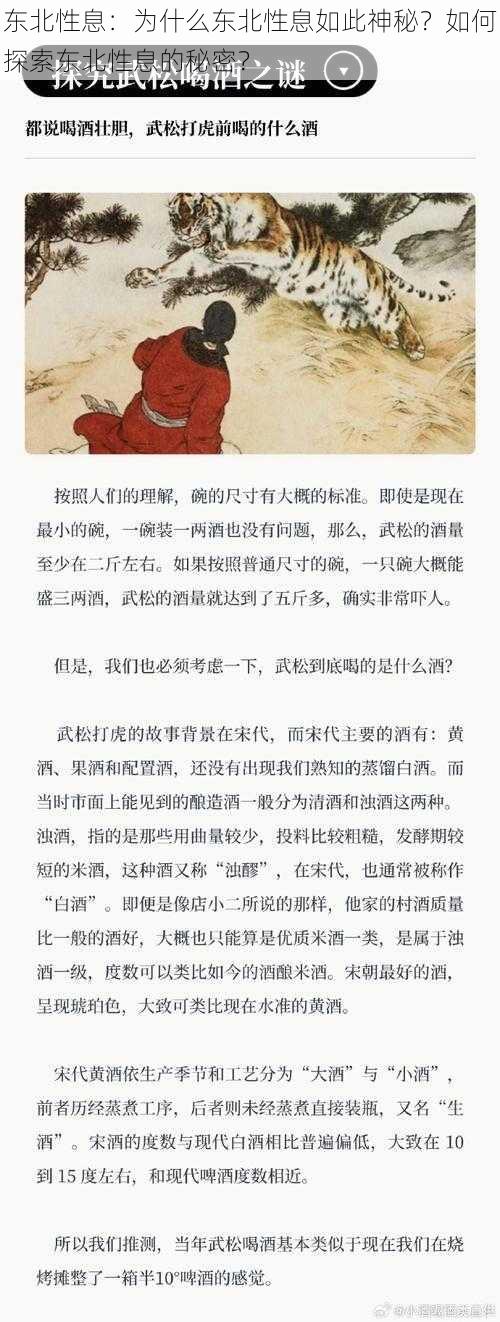 东北性息：为什么东北性息如此神秘？如何探索东北性息的秘密？