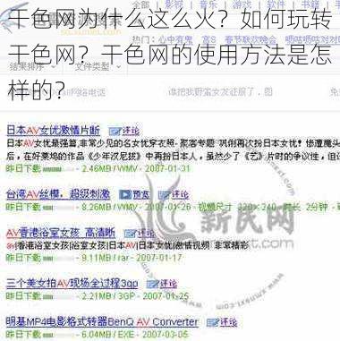 干色网为什么这么火？如何玩转干色网？干色网的使用方法是怎样的？