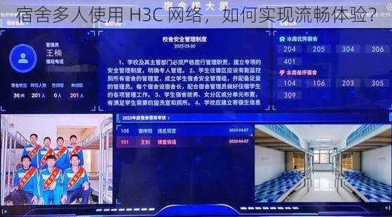 宿舍多人使用 H3C 网络，如何实现流畅体验？