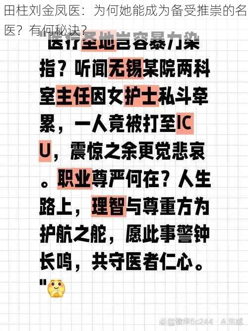 田柱刘金凤医：为何她能成为备受推崇的名医？有何秘诀？