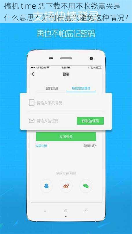搞机 time 恶下载不用不收钱嘉兴是什么意思？如何在嘉兴避免这种情况？