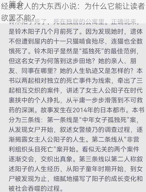 经典老人的大东西小说：为什么它能让读者欲罢不能？