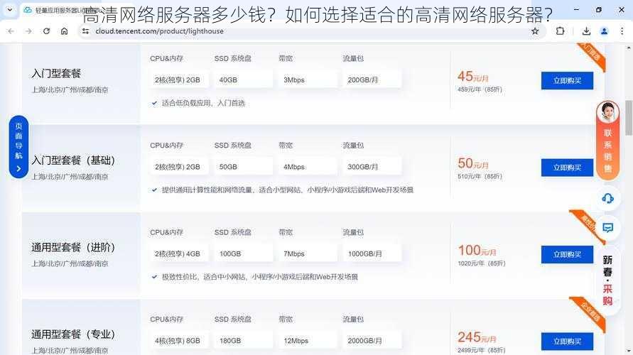 高清网络服务器多少钱？如何选择适合的高清网络服务器？