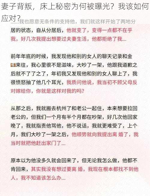 妻子背叛，床上秘密为何被曝光？我该如何应对？