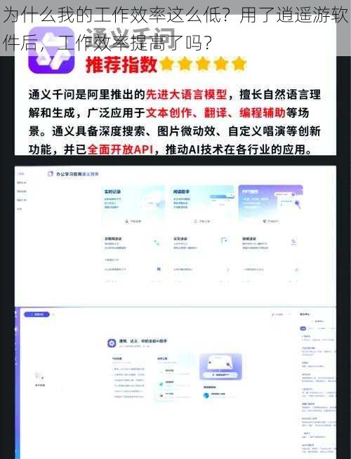 为什么我的工作效率这么低？用了逍遥游软件后，工作效率提高了吗？