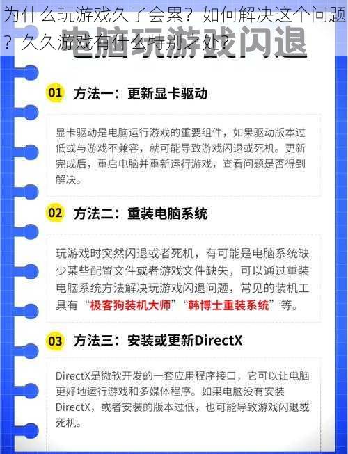 为什么玩游戏久了会累？如何解决这个问题？久久游戏有什么特别之处？