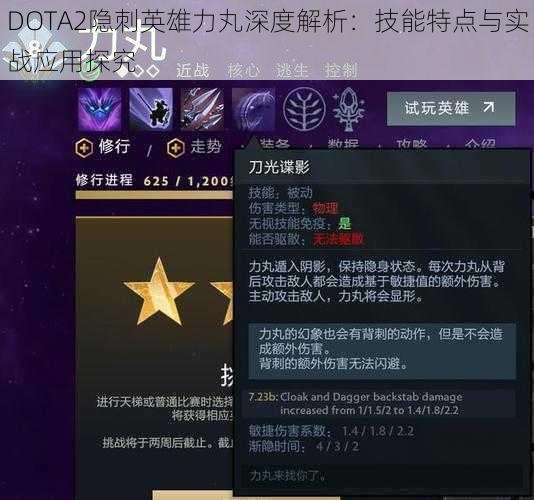 DOTA2隐刺英雄力丸深度解析：技能特点与实战应用探究