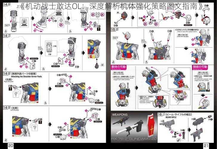 《机动战士敢达OL：深度解析机体强化策略图文指南》