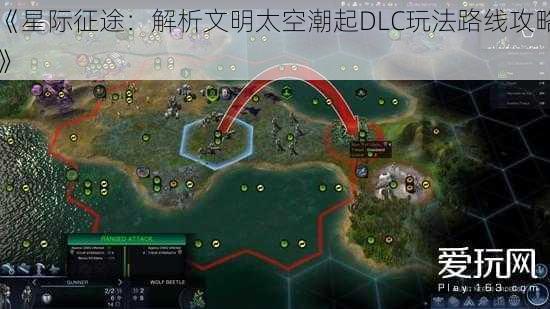 《星际征途：解析文明太空潮起DLC玩法路线攻略》