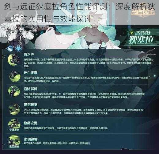 剑与远征狄塞拉角色性能评测：深度解析狄塞拉的实用性与效能探讨