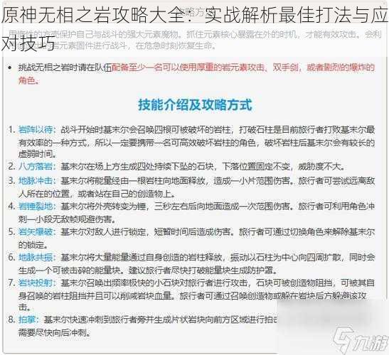 原神无相之岩攻略大全：实战解析最佳打法与应对技巧