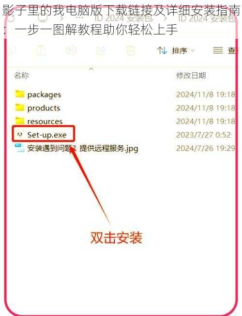 影子里的我电脑版下载链接及详细安装指南：一步一图解教程助你轻松上手