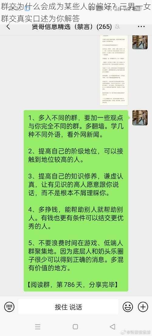 群交为什么会成为某些人的偏好？三男一女群交真实口述为你解答