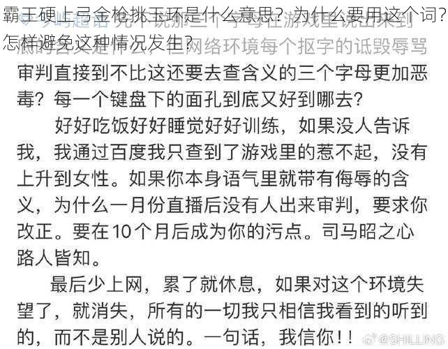 霸王硬上弓金枪挑玉环是什么意思？为什么要用这个词？怎样避免这种情况发生？