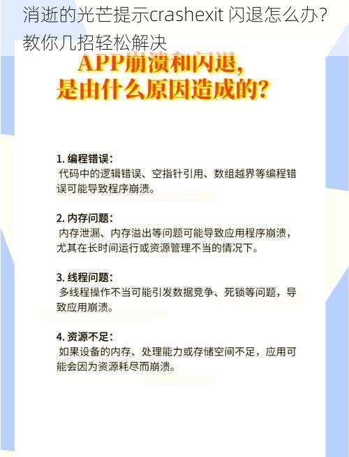 消逝的光芒提示crashexit 闪退怎么办？教你几招轻松解决