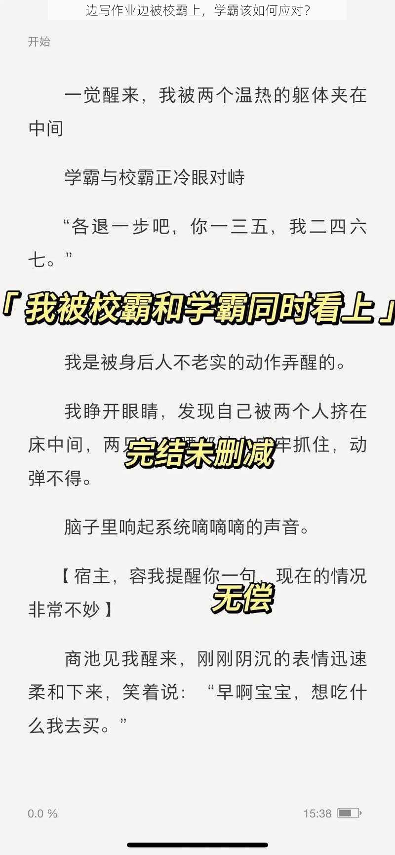 边写作业边被校霸上，学霸该如何应对？