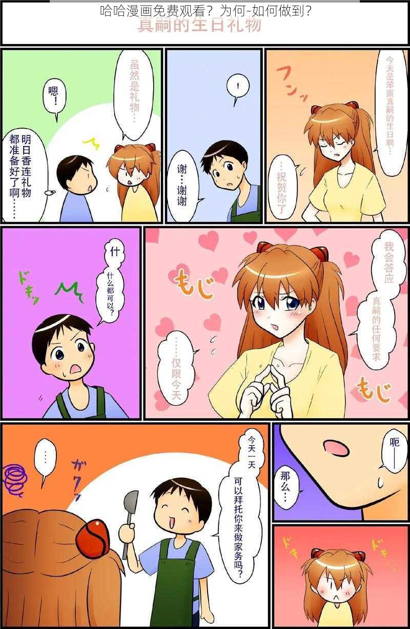 哈哈漫画免费观看？为何-如何做到？