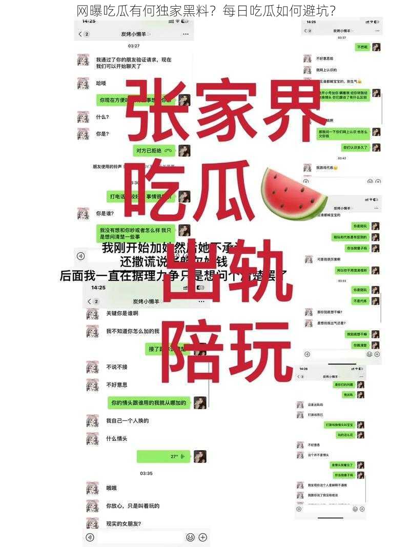 网曝吃瓜有何独家黑料？每日吃瓜如何避坑？