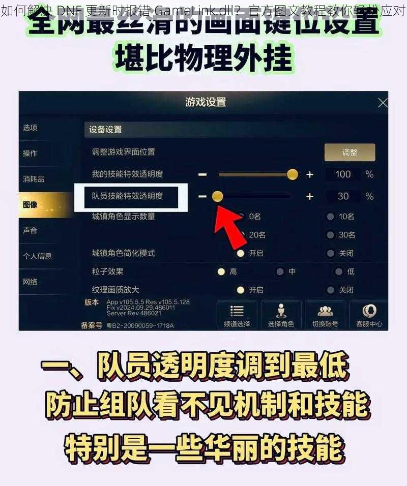 如何解决 DNF 更新时报错 GameLink.dll？官方图文教程教你轻松应对