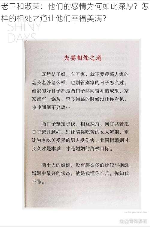 老卫和淑荣：他们的感情为何如此深厚？怎样的相处之道让他们幸福美满？