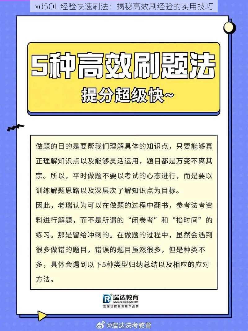 xd5OL 经验快速刷法：揭秘高效刷经验的实用技巧