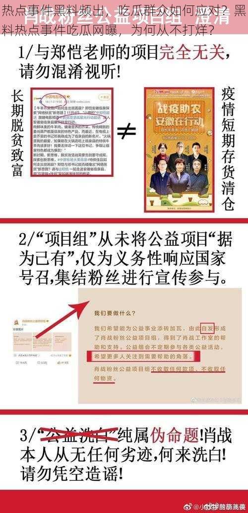 热点事件黑料频出，吃瓜群众如何应对？黑料热点事件吃瓜网曝，为何从不打烊？